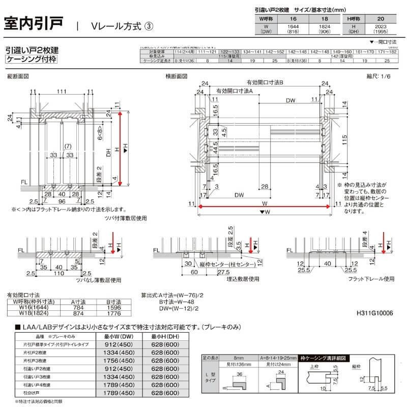 格安saleスタート オーダーサイズ リクシル W11 1992mm ｈ1728 2425mm 法人様は送料無料 ケーシング付枠 Ashh Lge 引違い戸2枚建 Vレール方式 室内引戸 ラシッサｓ 建具 Esehotel Lt