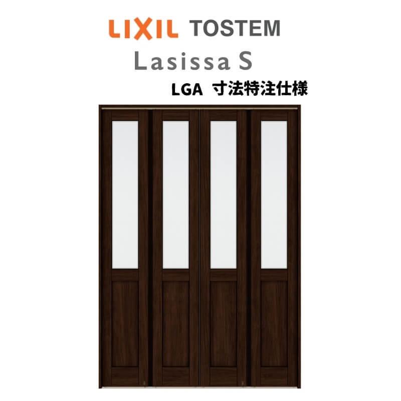 オーダーサイズ リクシル ラシッサＳ可動間仕切り 4枚建 折れ戸 ガラスタイプ LGA ケーシング付枠 W1254〜1856mm×H1746〜2425mm