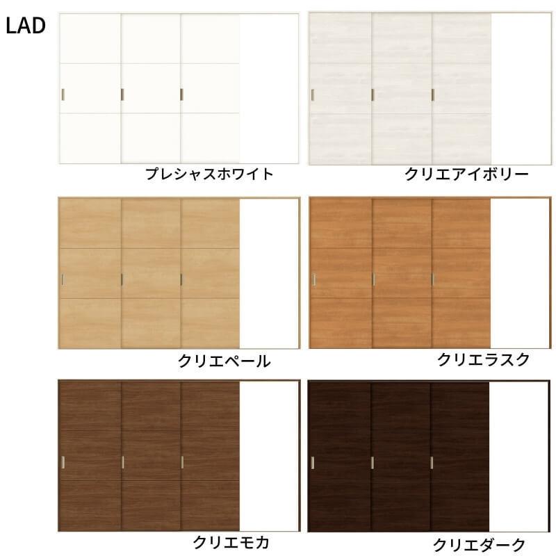 オーダーサイズ　リクシル　ラシッサＳ　室内引戸　W2308〜3916mm×Ｈ1728〜2425mm　片引戸3枚建　ノンケーシング枠　ASKT-LAD　Vレール方式