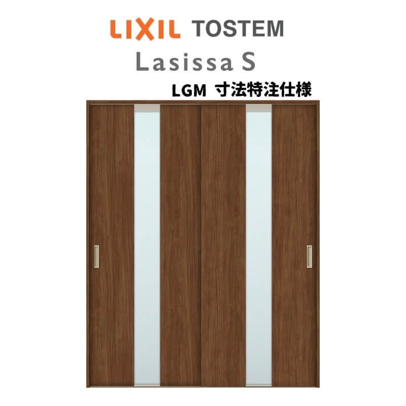 ラシッサ ラシッサ オーダーサイズ リクシル ラシッサＳ 可動間仕切り