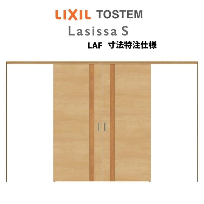オーダーサイズ リクシル ラシッサＳ 可動間仕切り 上吊方式 引分け戸 ASMWH-LAF ケーシング付枠 W2149〜3949mm×Ｈ1750〜2425mm