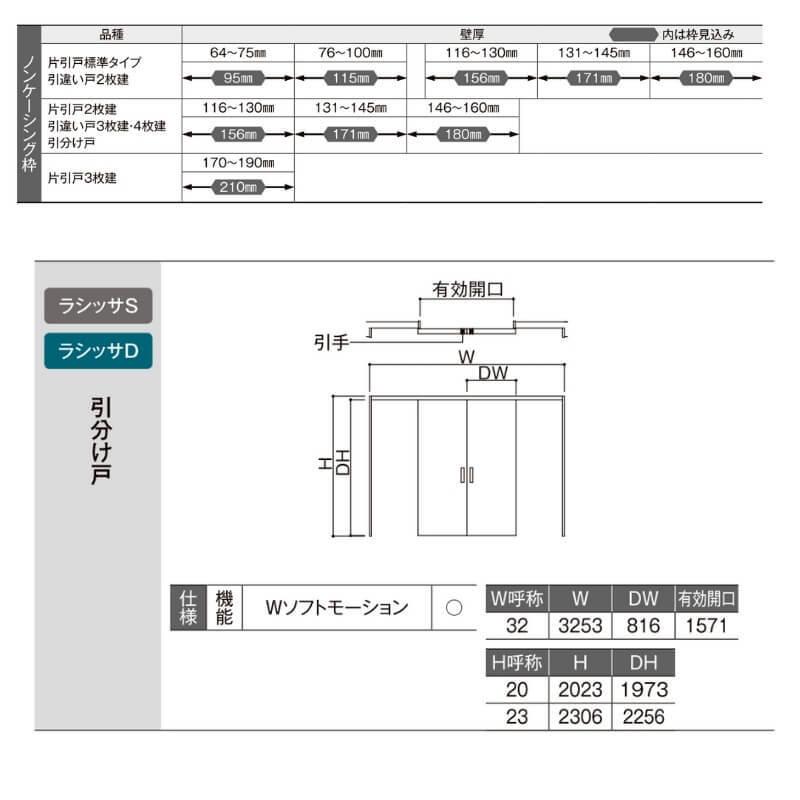 オーダーサイズ リクシル ラシッサＳ 可動間仕切り 上吊方式 引分け戸 ASMWH-LGJ ノンケーシング枠 W2149〜3949mm×Ｈ1750〜2425mm - 20