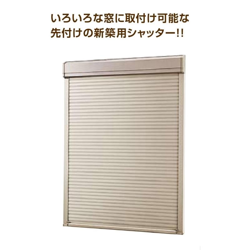 先付 単体シャッター 手動 16507 標準タイプ 規格サイズ W1690×H(CH)770mm リクシル/トステム 窓サイズ 耐風 防犯 雨戸 アルミサッシ 窓 新築 新設用｜tategushop｜02