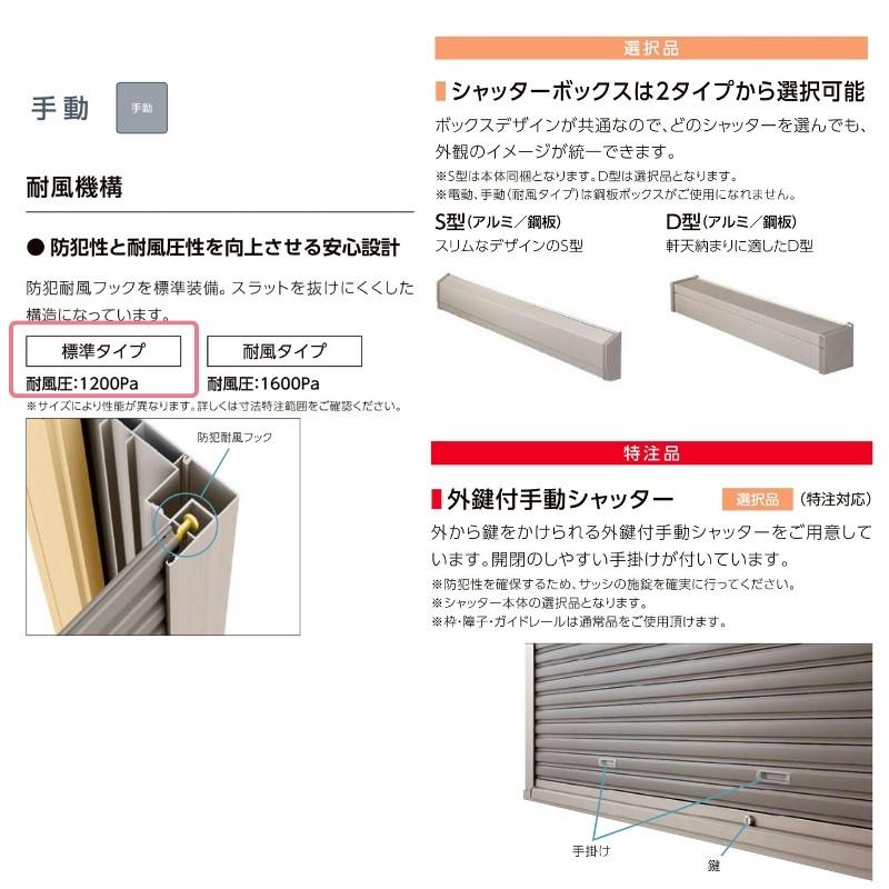 先付 単体シャッター 手動 17615 標準タイプ 規格サイズ W1800×H(CH)1570mm リクシル/トステム 窓サイズ 耐風 防犯 雨戸 アルミサッシ 窓 新築 新設用｜tategushop｜05