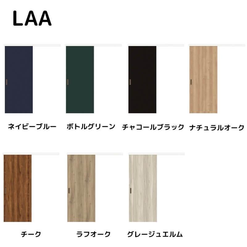 【オーダーサイズ 】リクシル 室内引戸 アウトセット方式 固定枠なし ラシッサD ヴィンティア 片引戸 標準 LAA DW540~990×DH1700~2368mm 建具 リフォーム DIY