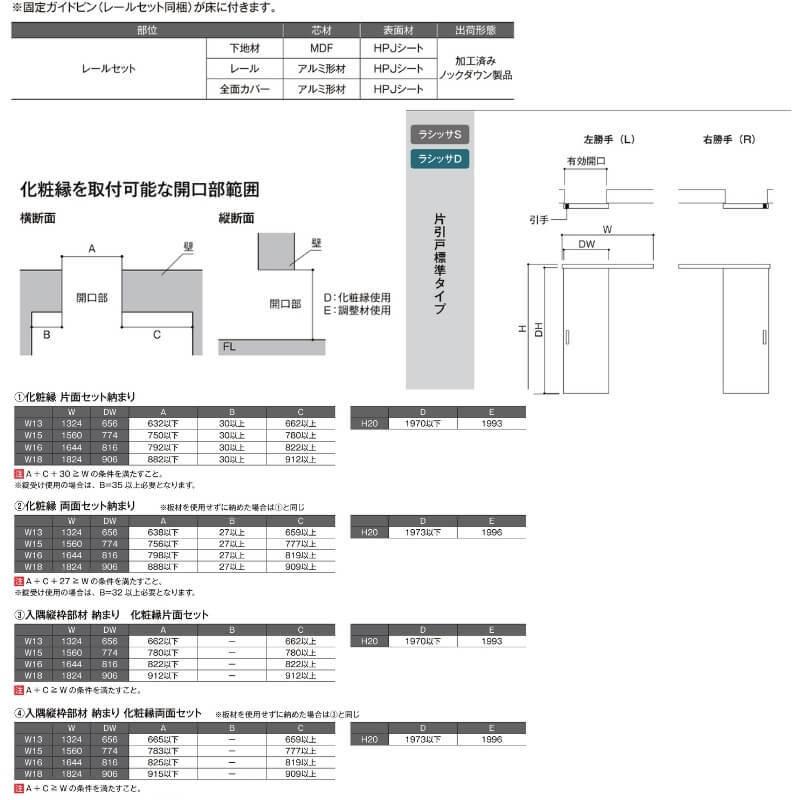 【オーダーサイズ 】リクシル 室内引戸 アウトセット方式 固定枠なし ラシッサD ヴィンティア 片引戸 標準 LAA DW540~990×DH1700~2368mm 建具 リフォーム DIY