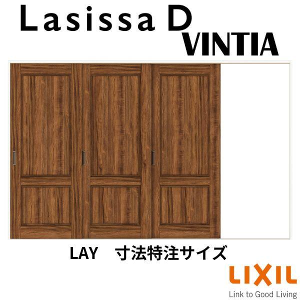 リクシル　ラシッサD　ヴィンティア　Ｖレール方式　片引戸　AVKT-LAY　ノンケーシング枠　3枚建　Ｗ2308〜3916mm×Ｈ1728〜2425mm