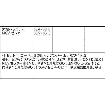 LIXIL（リクシル） LIXIL/TOSTEM 窓サッシ用部品 引手 網戸：引手 