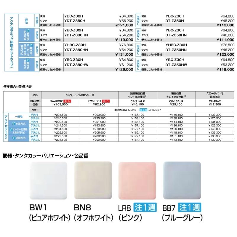 アメージュ 便器+タンク 便座別 LIXIL/INAX リトイレ アクアセラミック 手洗無 (YBC-Z30H+YDT-Z350H 他) :bcza30-h-350y:建具専門店 - 通販 - Yahoo!ショッピング アメージュ 便器+タンク 便座別 LIXIL/INAX リトイレ アクアセラミック 手洗無 (YBC-Z30H+YDT-Z350H 他) :bcza30-h-350y:建具専門店 - 通販 - Yahoo!ショッピング