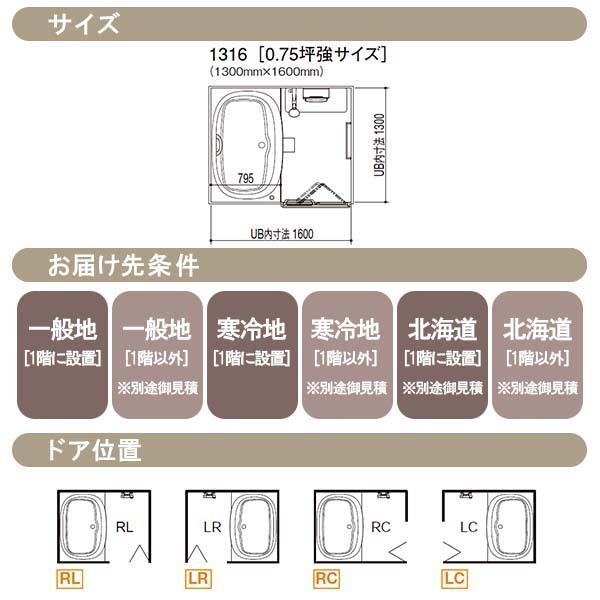 システムバスルーム　リデア　Bタイプ　戸建用　リクシル　浴槽　住宅　アクセント張りB面　ユニットバス　1316(0.75強坪)サイズ　お風呂　LIXIL　リフォーム　浴室