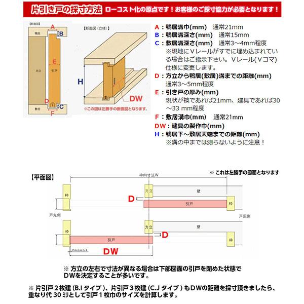 かんたん建具 室内 片引き戸 ふすま襖等取替用引戸 和室出入口 かんたん建具 室内 片引き戸 ふすま襖等取替用引戸 和室出入口
