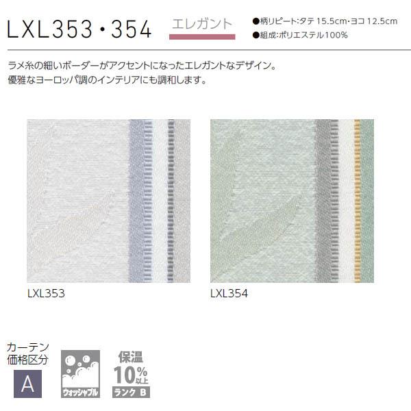 [オーダーカーテン] 洗えるカーテン 1.5倍ヒダ ドレープ おしゃれ 形状安定加工 エレガント LXL353 LXL354 オーダーサイズ 腰高窓用 [W幅34〜100×H丈60〜140cm]｜tategushop｜03