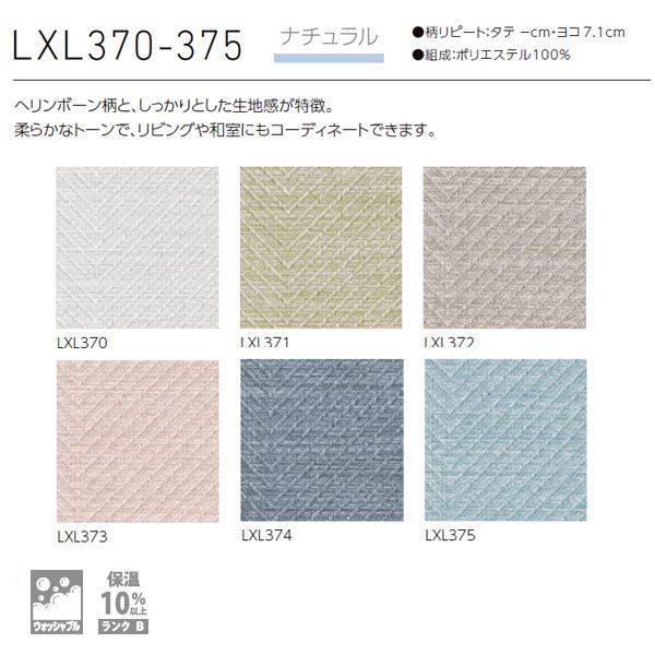 [オーダーロールカーテン] 洗える ローマンシェード ツインシェード ドレープ レース BrancherII ナチュラル LXL370-375 腰高窓用 [W30-50×H60-140cm]_1