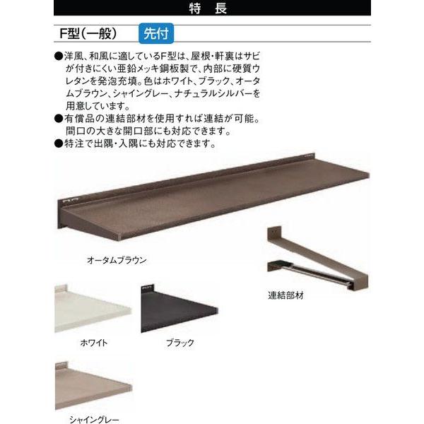 ユニットひさし先付タイプ LIXIL キャピアF型 関東間 F16504 W1920mm×D440mm エクステリア 日除け 雨水 庇