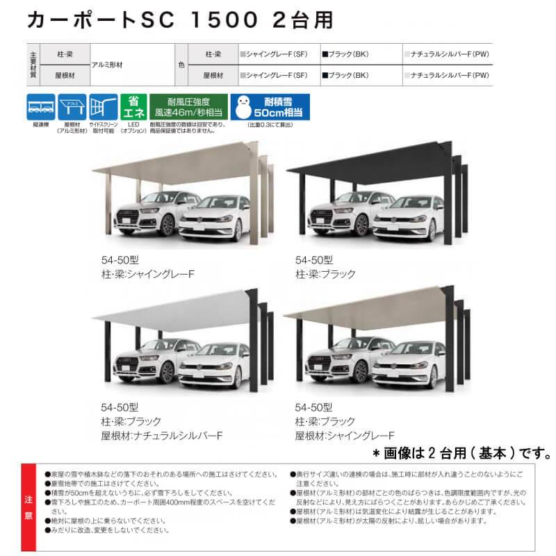 カーポート 4台駐車場 リクシル カーポートsc1500 2台用 縦2連棟 60 57型 W6053 L114 アルミ形材屋根材 駐車場 車庫 ガレージ 本体 Carportsc 2 建具専門店 通販 Yahoo ショッピング