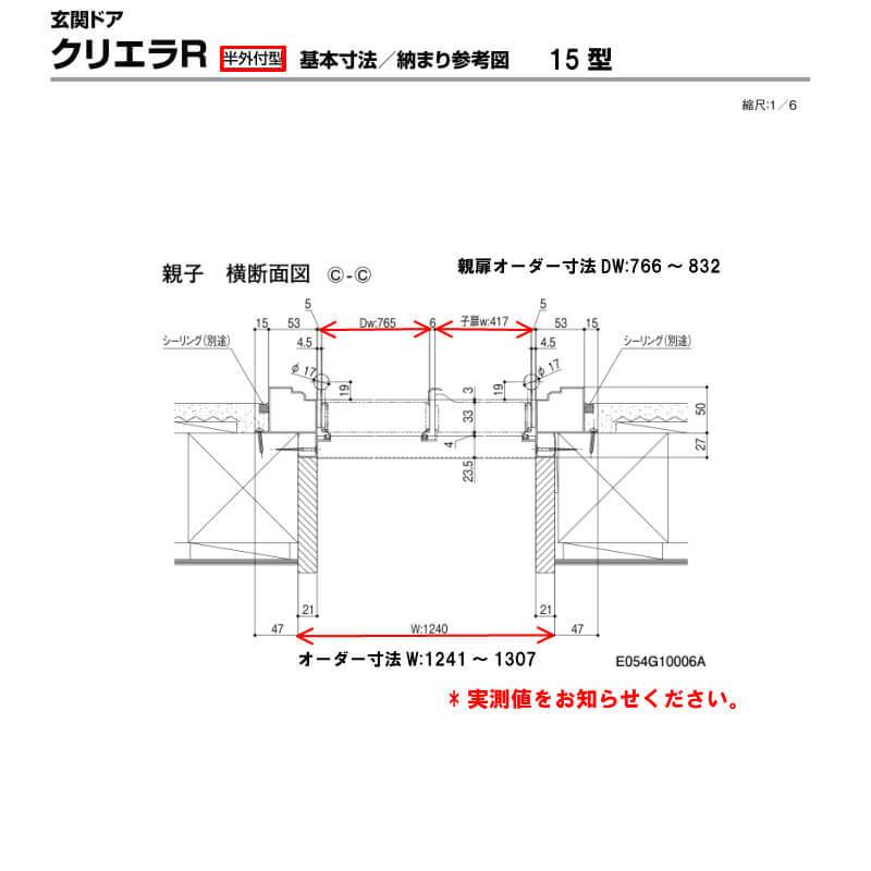 特注寸法 玄関ドア リクシル クリエラR 15型 親子ドア ランマ無 鎌付デッドボルト仕様 半外型 オーダーサイズ W1241〜1307×H1717〜2017mm LIXIL リフォームの画像