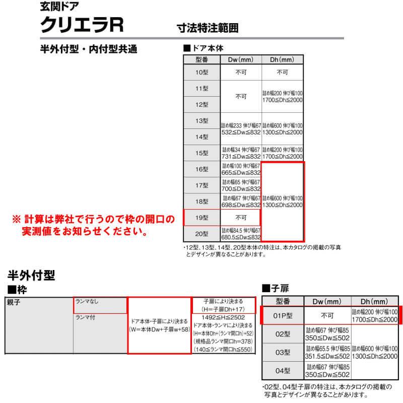 特注寸法 玄関ドア リクシル クリエラR 19型 親子ドア ランマ無 鎌付デッドボルト仕様 半外型 オーダーサイズ W1240×H1717〜2017mm LIXIL リフォーム_7