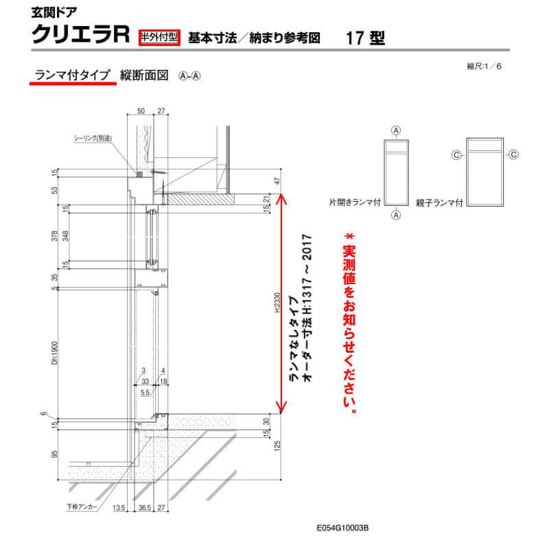 特注寸法 玄関ドア リクシル クリエラR 17型 親子ドア オーダーサイズ ランマ無 半外型 W1241〜1392mm H1317〜2017mm LIXIL トステム TOSTEM リフォーム DIYの画像
