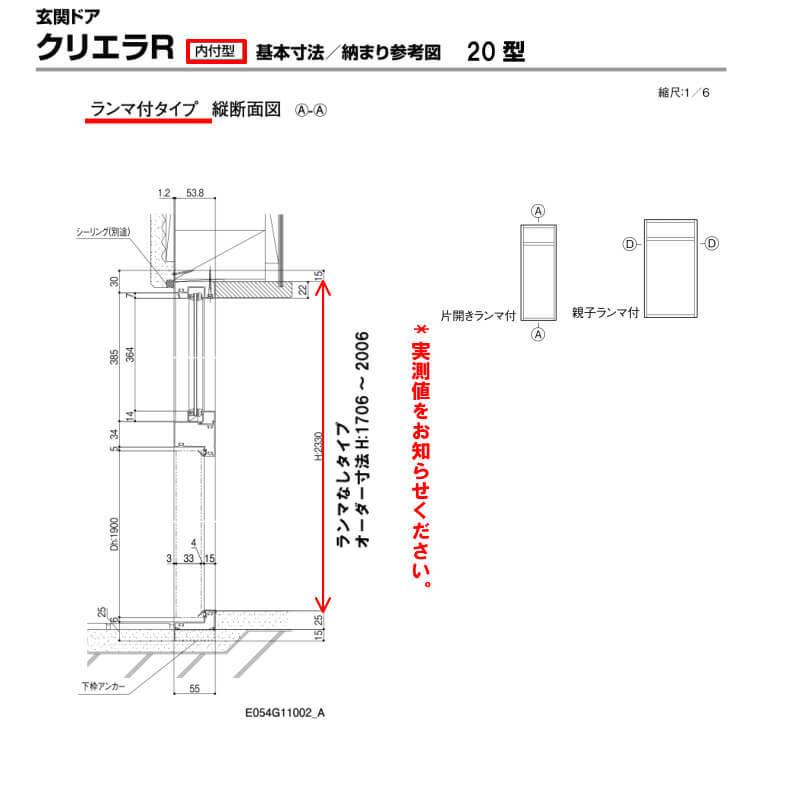 【寸法オーダー】リクシル クリエラR 20型 親子ドア 玄関ドア ランマ無 鎌付箱錠仕様 内付型 W1061〜1240mm H1706