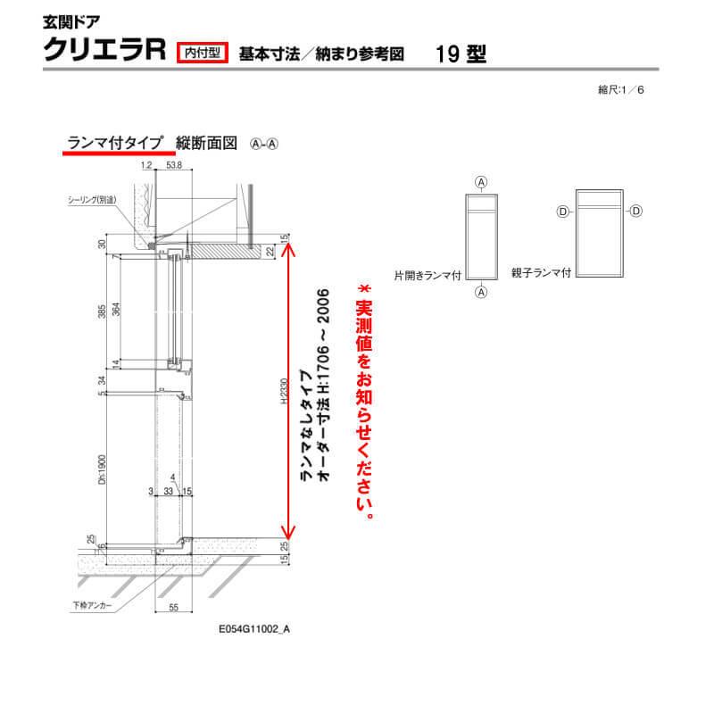 特注寸法 玄関ドア リクシル クリエラR 19型 親子ドア オーダーサイズ ランマ無 内付型 W1240mm H1706〜2006mm LIXIL トステム TOSTEM リフォーム DIY_4