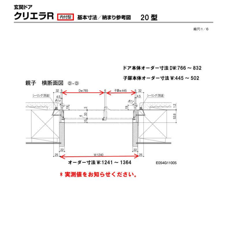特注寸法 玄関ドア リクシル クリエラR 20型 親子ドア オーダーサイズ ランマ無 内付型 W1241〜1364mm H1306〜2006mm LIXIL トステム TOSTEM リフォーム DIY