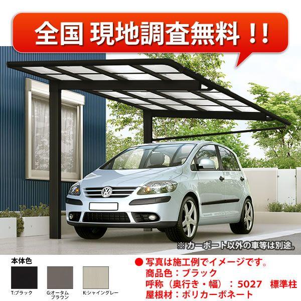 ランキング1位新作人気モデル のカーポート1台駐車場リクシルレガーナポートシグマiii 雨樋あり1台用基本熱線吸収ポリカーボネート5725 雨樋ありw2550 L5686 車庫ガレージ本体