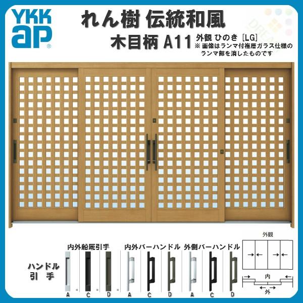 激安店舗 リフォーム アルミサッシ ドア 玄関引き戸 Ykk 単板ガラス ランマ無 12尺4枚建 木目柄 W3510 H1930 小間井桁格子 A11 伝統和風 れん樹 Ykkap 玄関引戸 リフォームdiy ドアサッシ れん樹 Ykk 和風引き戸 玄関引戸 玄関 Jeeit Net