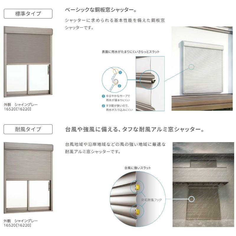 シャッター付引違い窓 半外付 15009 セレクトサッシＰＧ W1540×H970 mm LIXIL 2枚建 アルミ シャッター 引違い 複層 ガラス リフォーム DIY_4