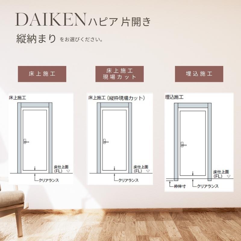 DAIKEN P10倍) 大建工業 ダイケン ハピア 00デザイン 室内ドア