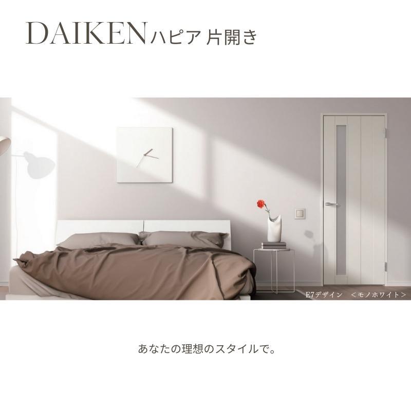 DAIKEN P10倍) 大建工業 ダイケン ハピア 00デザイン 室内ドア