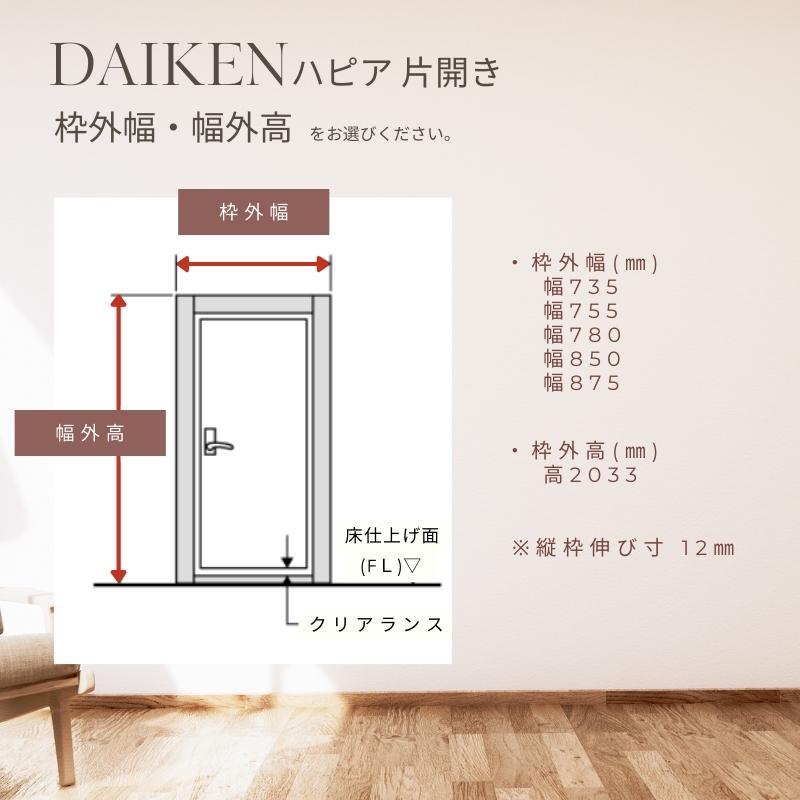 DAIKEN P10倍) 大建工業 ダイケン ハピア 00デザイン 室内ドア 