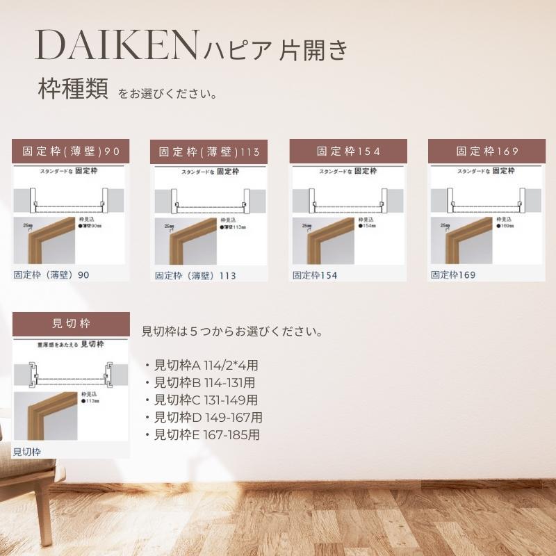 DAIKEN P10倍) 大建工業 ダイケン ハピア 00デザイン 室内ドア