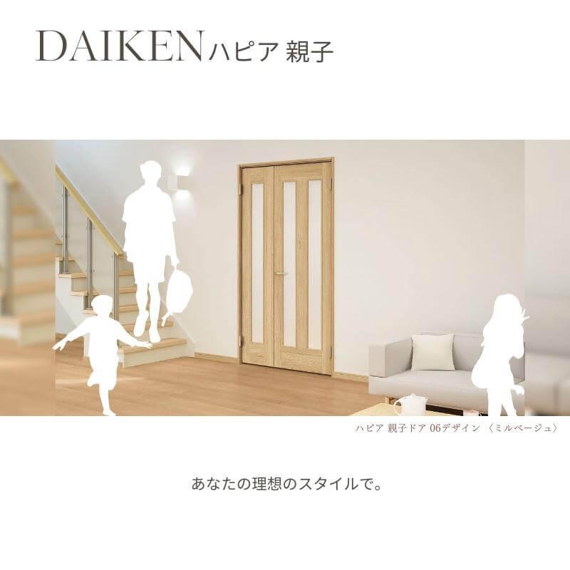 大建工業 ダイケン ハピア K5デザイン 室内ドア リビングドア 開き戸 親子ドア  セミオーダー 建具 daiken hapia ドア 交換 【ノンレールミラー】 おしゃれ リフォーム