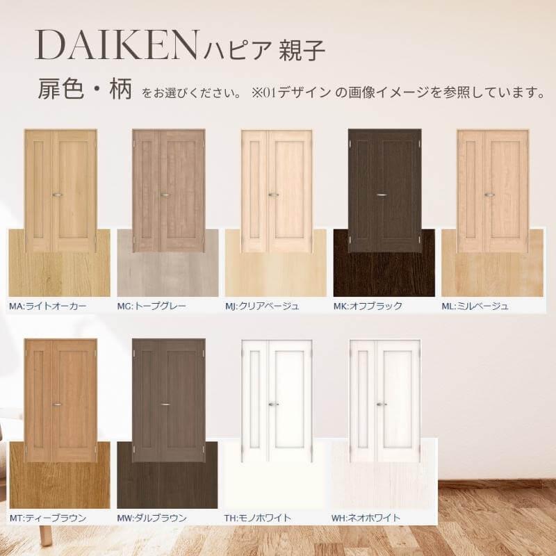 大建工業 ダイケン ハピア K5デザイン 室内ドア リビングドア 開き戸 親子ドア  セミオーダー 建具 daiken hapia ドア 交換 【ノンレールミラー】 おしゃれ リフォーム