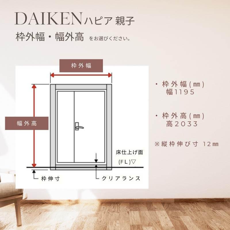 大建工業 ダイケン ハピア K5デザイン 室内ドア リビングドア 開き戸 親子ドア  セミオーダー 建具 daiken hapia ドア 交換 【ノンレールミラー】 おしゃれ リフォーム