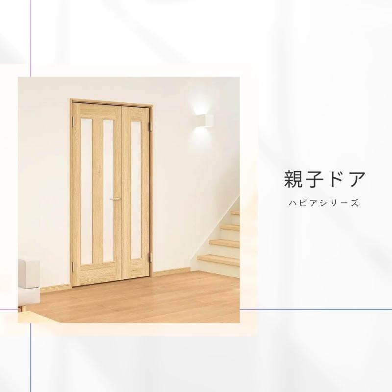大建工業 ダイケン ハピア K5デザイン 室内ドア リビングドア 開き戸 親子ドア  セミオーダー 建具 daiken hapia ドア 交換 【ノンレールミラー】 おしゃれ リフォーム