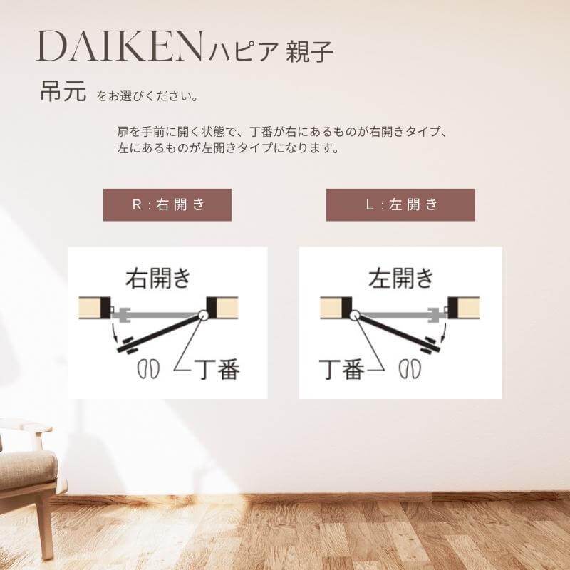 大建工業 ダイケン ハピア K5デザイン 室内ドア リビングドア 開き戸 親子ドア  セミオーダー 建具 daiken hapia ドア 交換 【ノンレールミラー】 おしゃれ リフォーム