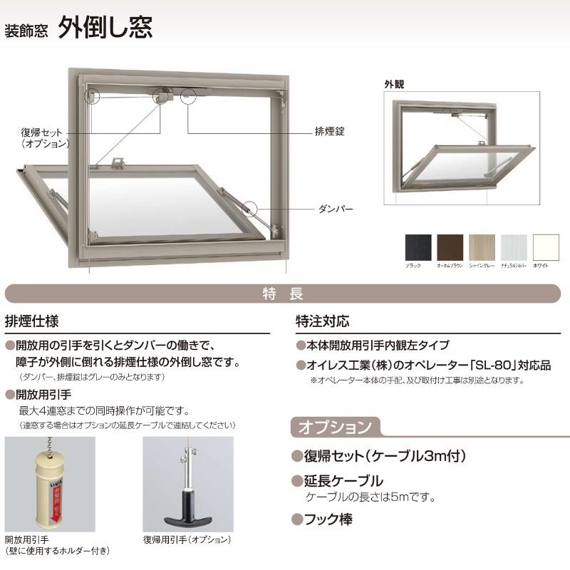 外倒し窓 半外付 16507 セレクトサッシＳＧ W1690×H770 mm LIXIL アルミサッシ 外倒し 窓 ガラス リフォーム DIY_1