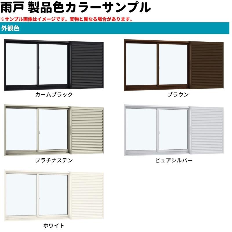 雨戸付引違い窓 半外付 25611 エピソードII ＮＥＯ W2600×H1170 mm YKKap 2枚建 雨戸3枚 断熱 樹脂アルミ複合 サッシ 引き違い 窓 リフォーム DIY_1