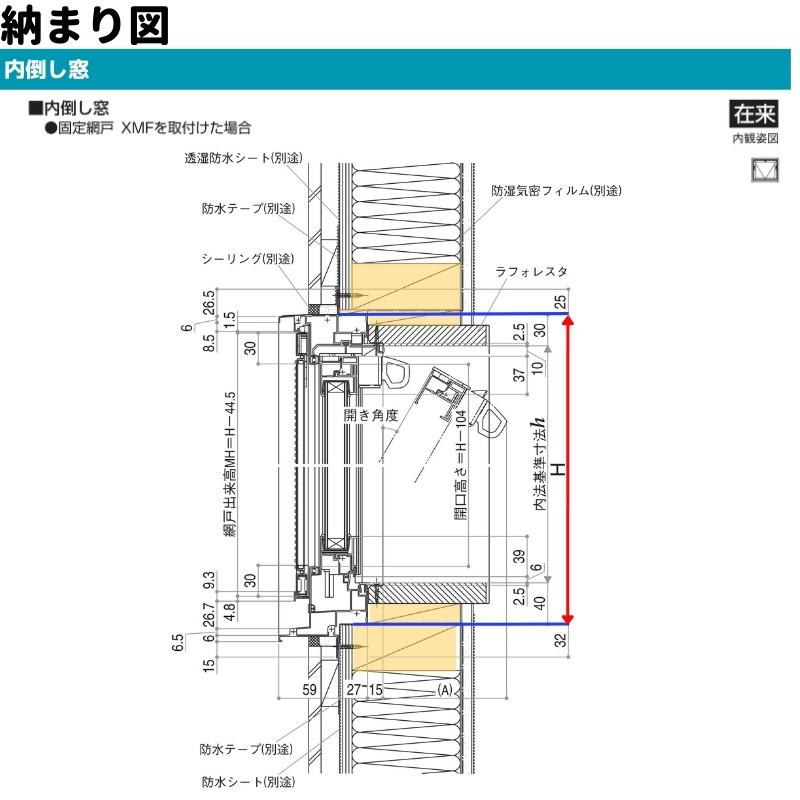 内倒し窓 07407 エピソードII ＮＥＯ W780×H770 mm YKKap 断熱 樹脂アルミ複合 サッシ 内倒し 窓 複層 リフォーム DIY｜tategushop｜09