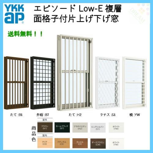 ふるさと納税 樹脂アルミ複合サッシ 面格子付片上げ下げ窓 W640 H970 Ykkap エピソード Low E複層ガラス バランサー式 のオシャレな Www Skylanceronline Com