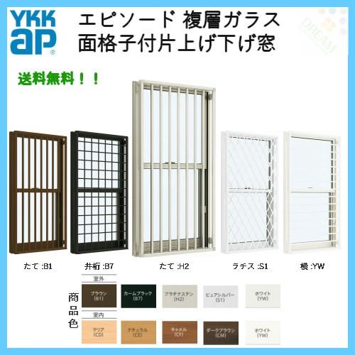 おしゃれ人気 樹脂アルミ複合サッシ 面格子付片上げ下げ窓 W780 H1370 Ykkap エピソード 複層ガラス Ykk サッシ バランサー式 在庫限り 完売次第終了ぽっきりsale Www Skylanceronline Com