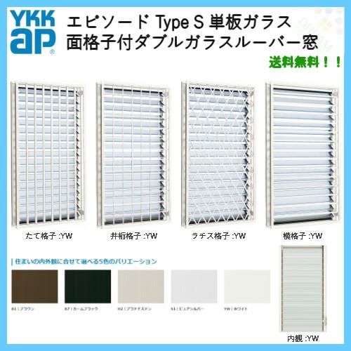 Type 断熱サッシ エピソード 面格子付ダブルガラスルーバー窓 断熱 Ykk S Ykkap 装飾窓 Epsdtsmdbgl 建具専門店 断熱 W640 H1570 樹脂アルミ複合サッシ 装飾窓