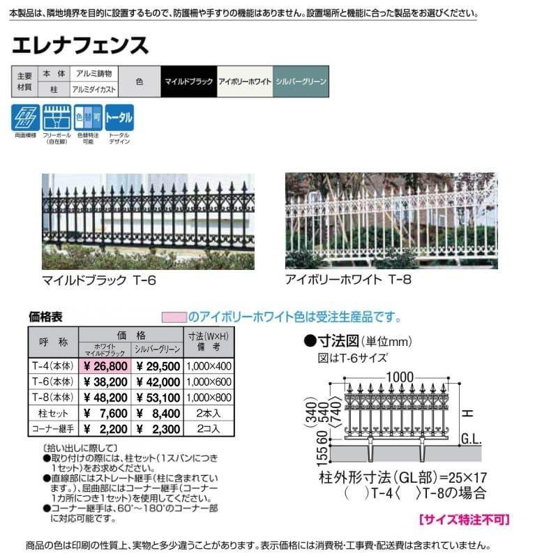 フェンス Lixil エレナフェンス ｔ 6 本体 1000 600mm アイボリーホワイト マイルドブラック Erenaf Ma T6 建具専門店 通販 Yahoo ショッピング