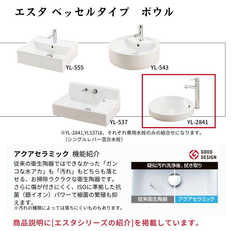 ESTA 洗面化粧台エスタ ベッセル システム カウンター下 間口 ESTA 洗面化粧台エスタ ベッセル システム カウンター下 間口