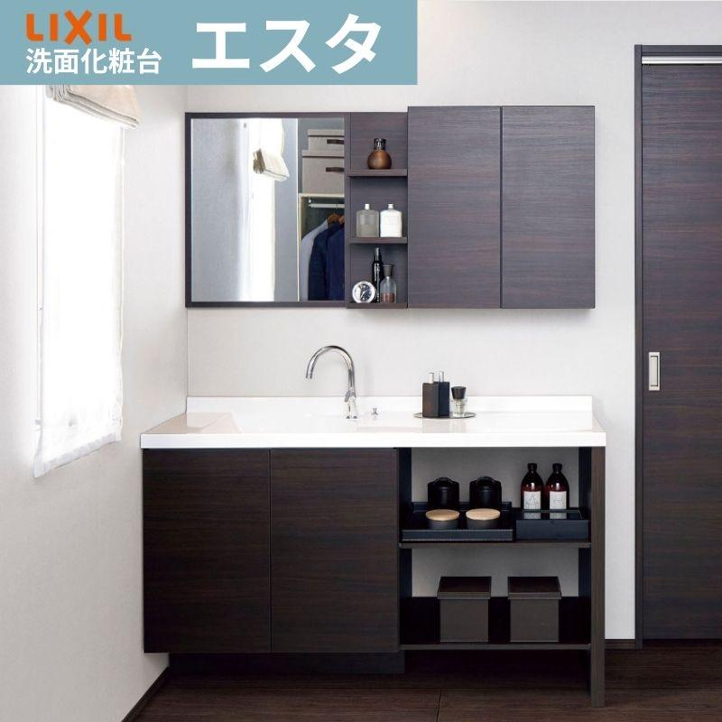 洗面化粧台 エスタ PLAN システムタイプ 間口W1350mm こちらは洗面台のセット商品です LIXIL INAX 洗面台 リフォーム DIY