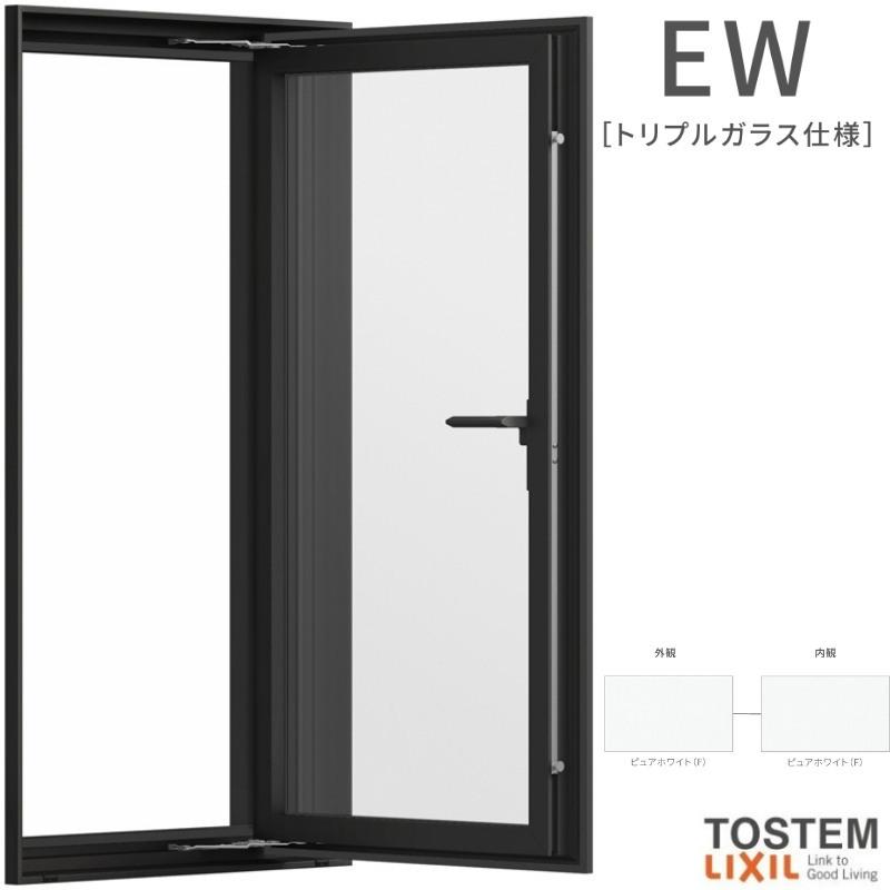 縦すべり出し窓 06013 EW (TG) W640×H1370mm 樹脂サッシ 窓 アングル付 アルゴンガス ピュアホワイト トリプルガラス リクシル LIXIL ＥＷ リフォーム DIY