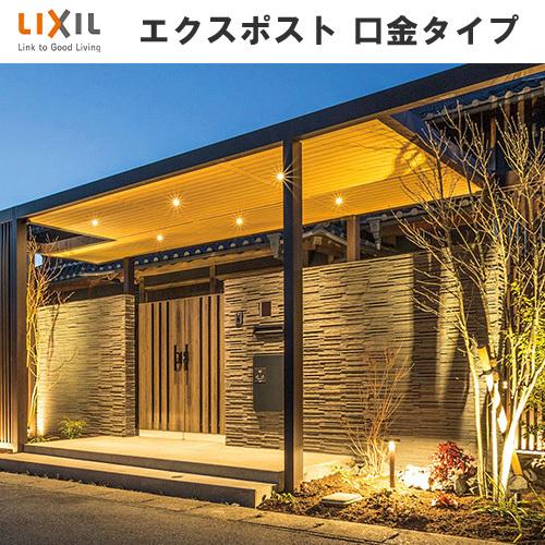 エクスポスト口金タイプ　N-1型　埋込型　郵便ポスト　前入れ・後取り出し仕様　LIXIL　リクシル　DIY