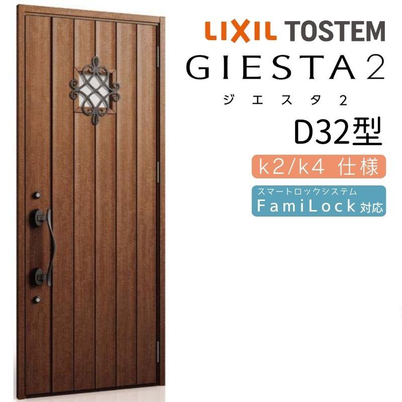 ジエスタ ジエスタ2 玄関ドア 片開き D32型 W924×H2330mm k2/k4 ジエスタ ジエスタ2 玄関ドア 片開き D32型 W924×H2330mm k2/k4