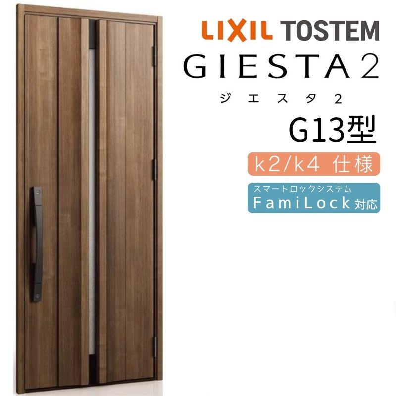 同梱不可 玄関ドア 断熱 ジエスタ2 片開き 玄関 ドア 住宅用 Lixil Tostem 玄関ドア 断熱k2 K4仕様 ジエスタ２ 片開き G13型 W924 H2330mm リクシル Lixil トステム Tostem 住宅 ドア 玄関サッシ アルミサッシ 交換 リフォーム Diy ドア 扉 板戸 障子 Www